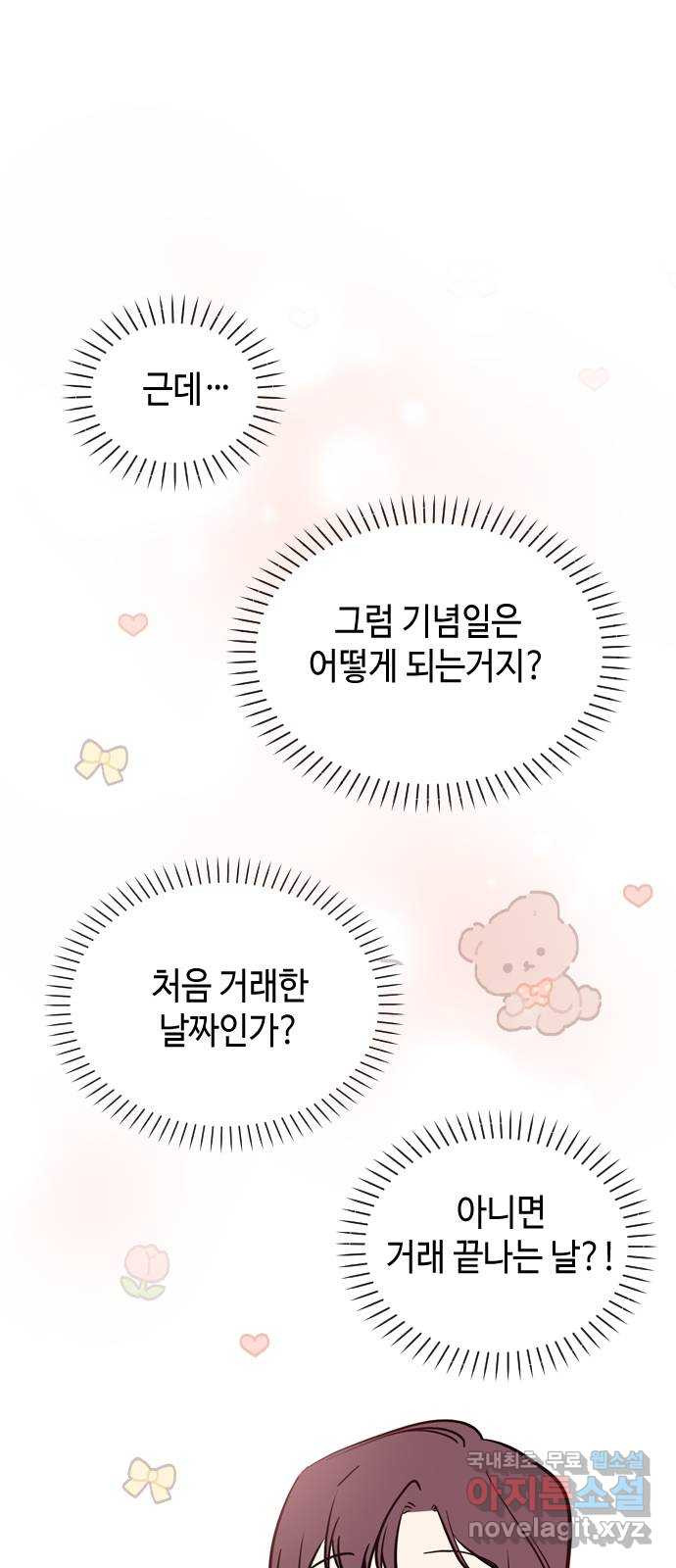 거래하실래요? 63화 - 웹툰 이미지 35