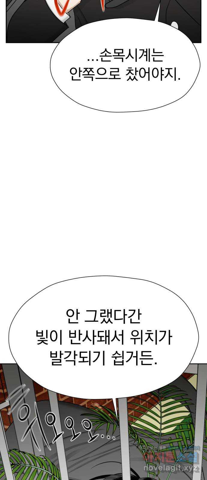 결혼까지 망상했어! 85화 대난동(2) - 웹툰 이미지 38