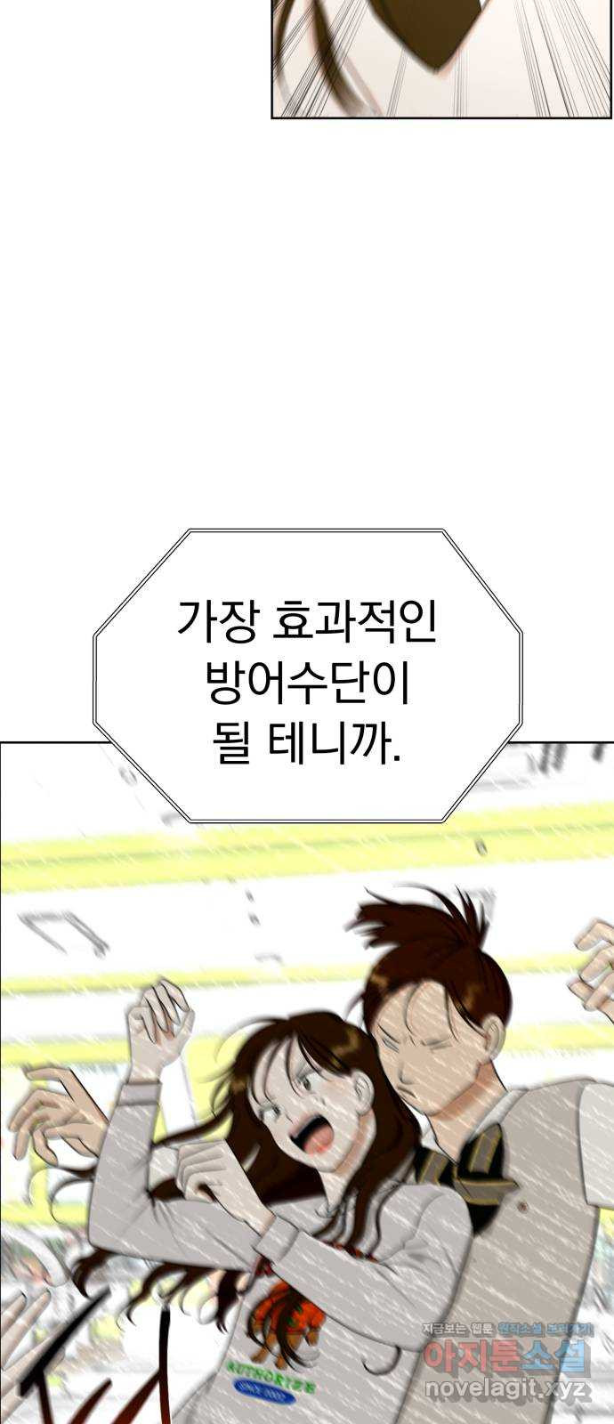 결혼까지 망상했어! 85화 대난동(2) - 웹툰 이미지 47