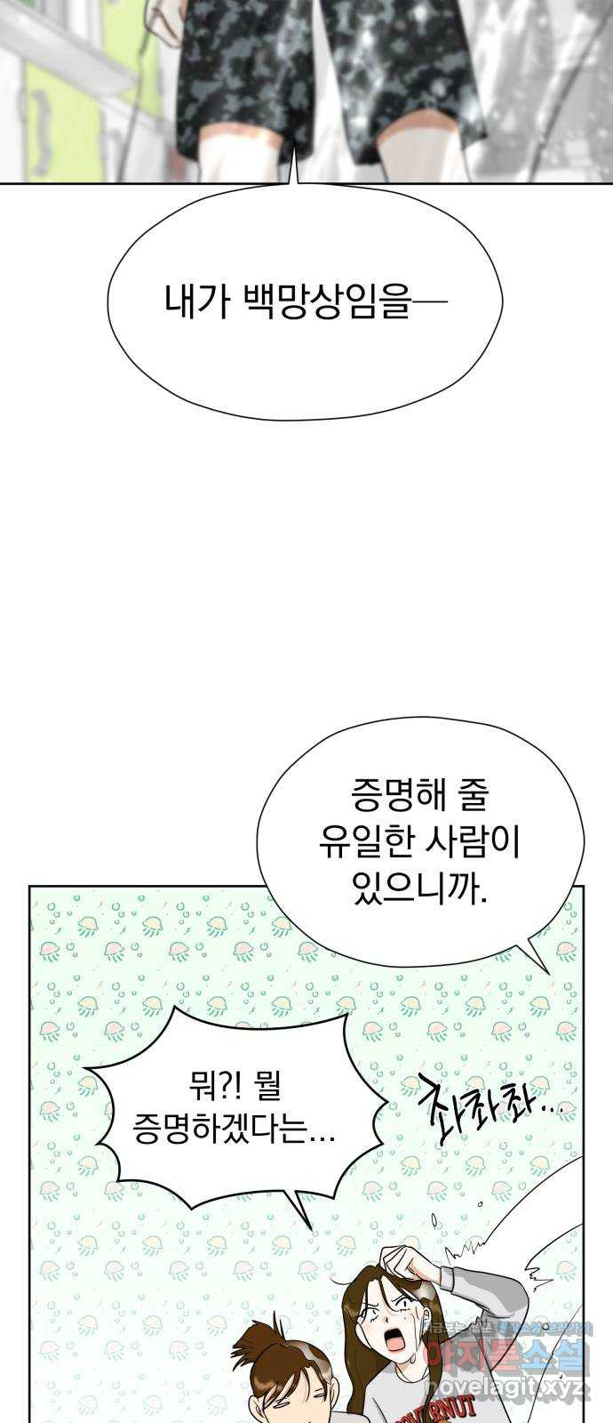 결혼까지 망상했어! 85화 대난동(2) - 웹툰 이미지 57