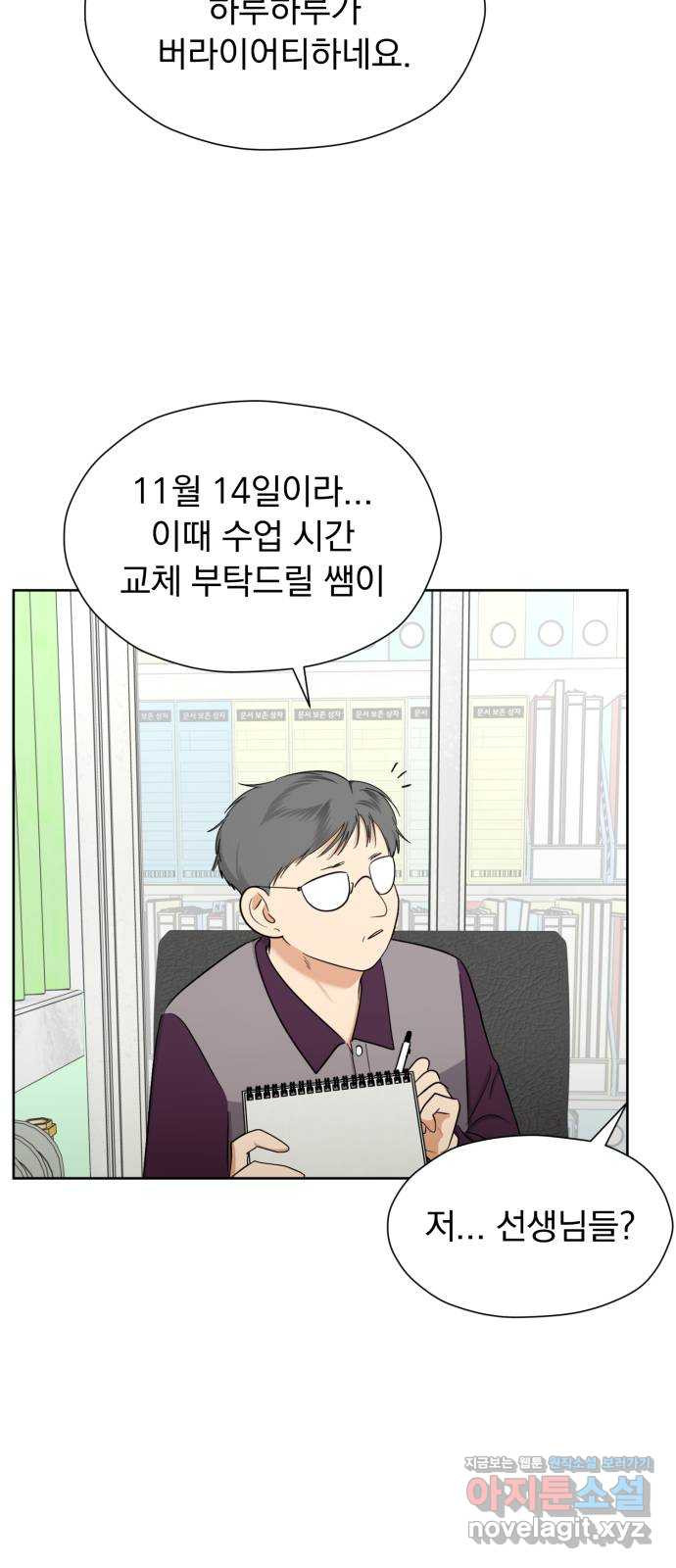 결혼까지 망상했어! 85화 대난동(2) - 웹툰 이미지 71