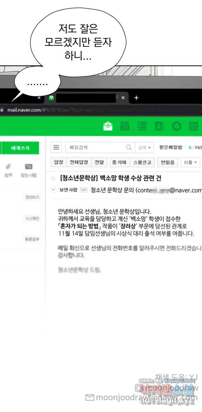 결혼까지 망상했어! 85화 대난동(2) - 웹툰 이미지 73