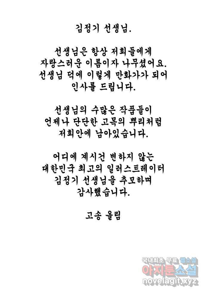 108명의 그녀들 12화 - 웹툰 이미지 45