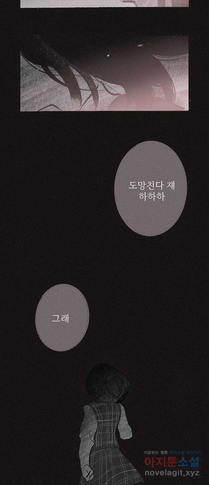 내곁엔 없을까 11화 - 웹툰 이미지 6