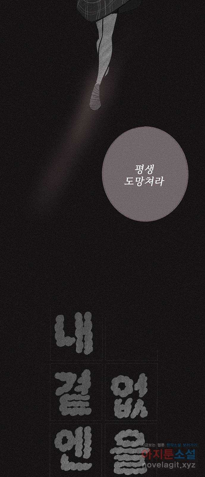 내곁엔 없을까 11화 - 웹툰 이미지 7