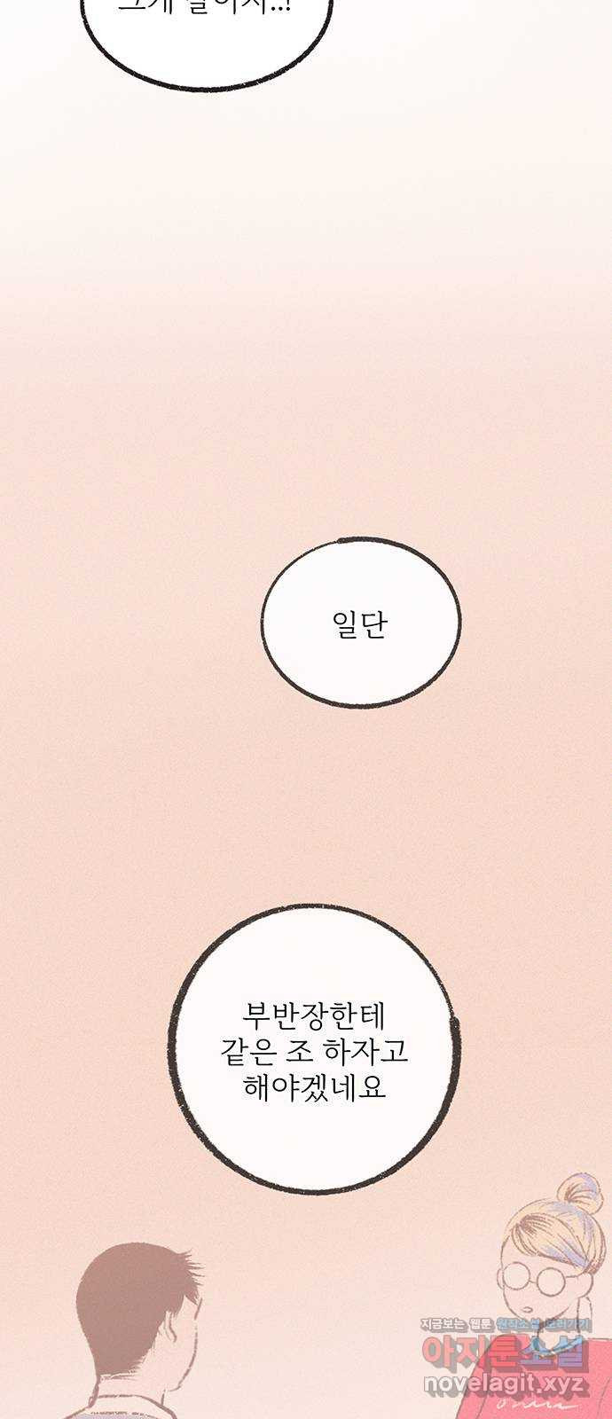 내곁엔 없을까 11화 - 웹툰 이미지 21