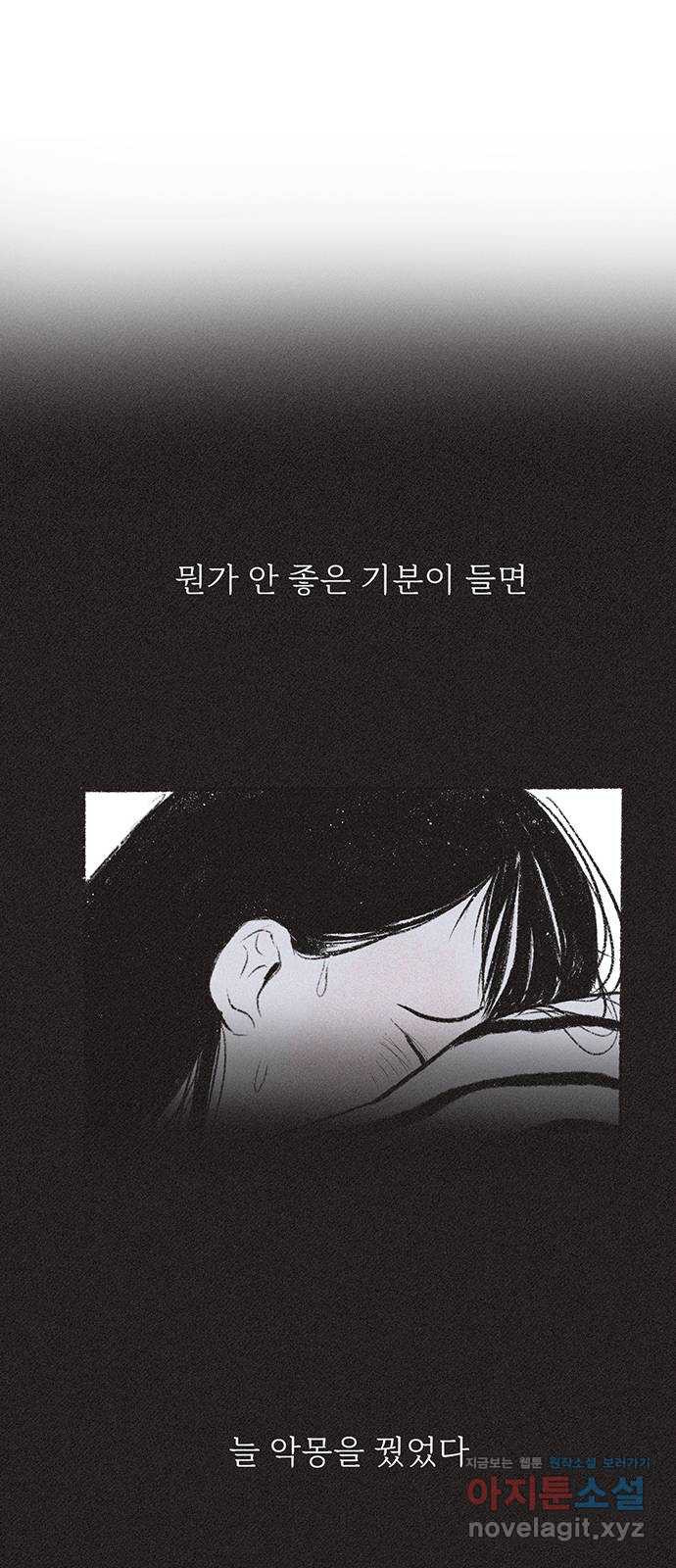 내곁엔 없을까 11화 - 웹툰 이미지 27