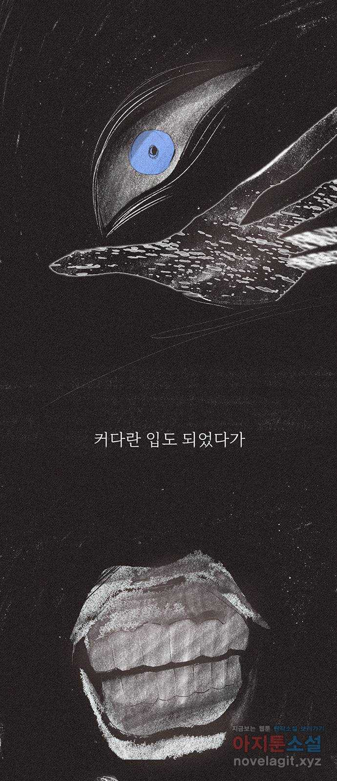 내곁엔 없을까 11화 - 웹툰 이미지 32