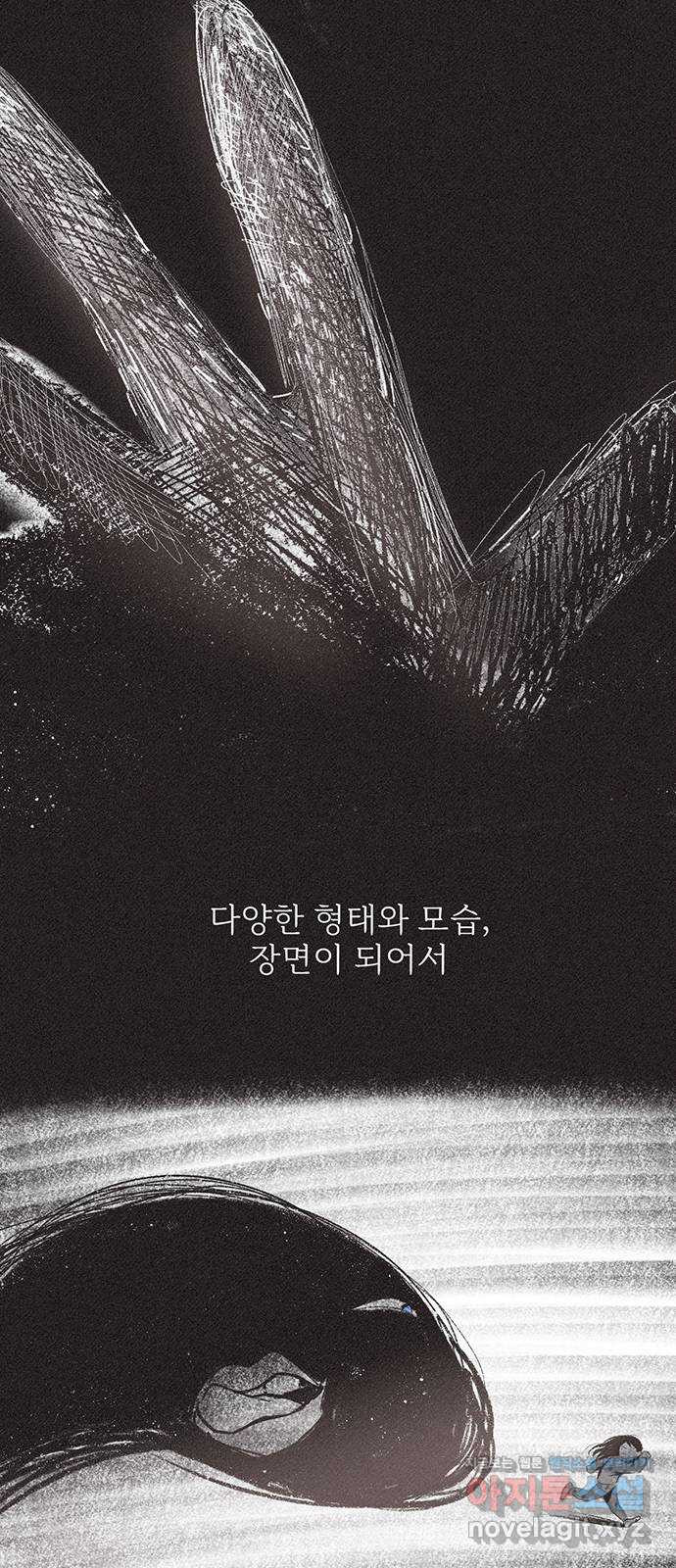 내곁엔 없을까 11화 - 웹툰 이미지 33