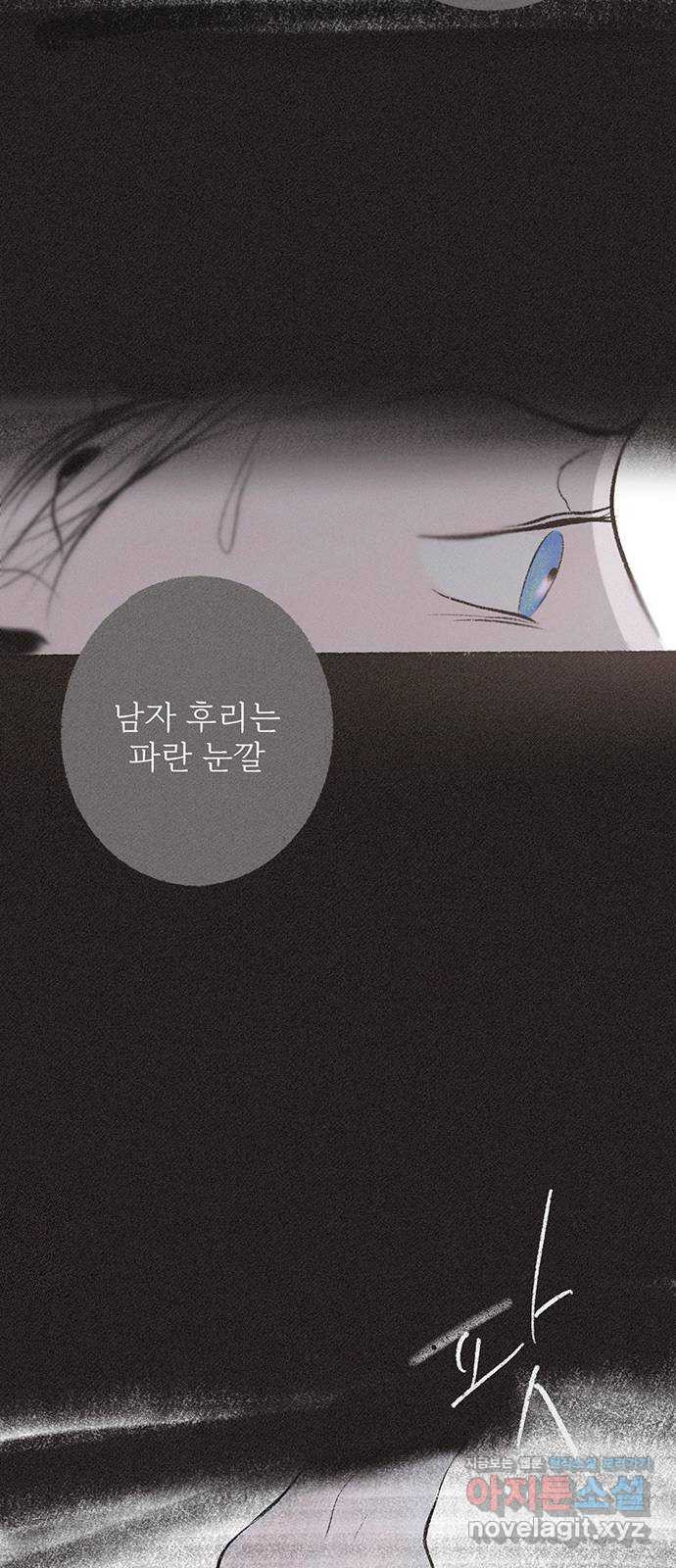 내곁엔 없을까 11화 - 웹툰 이미지 35