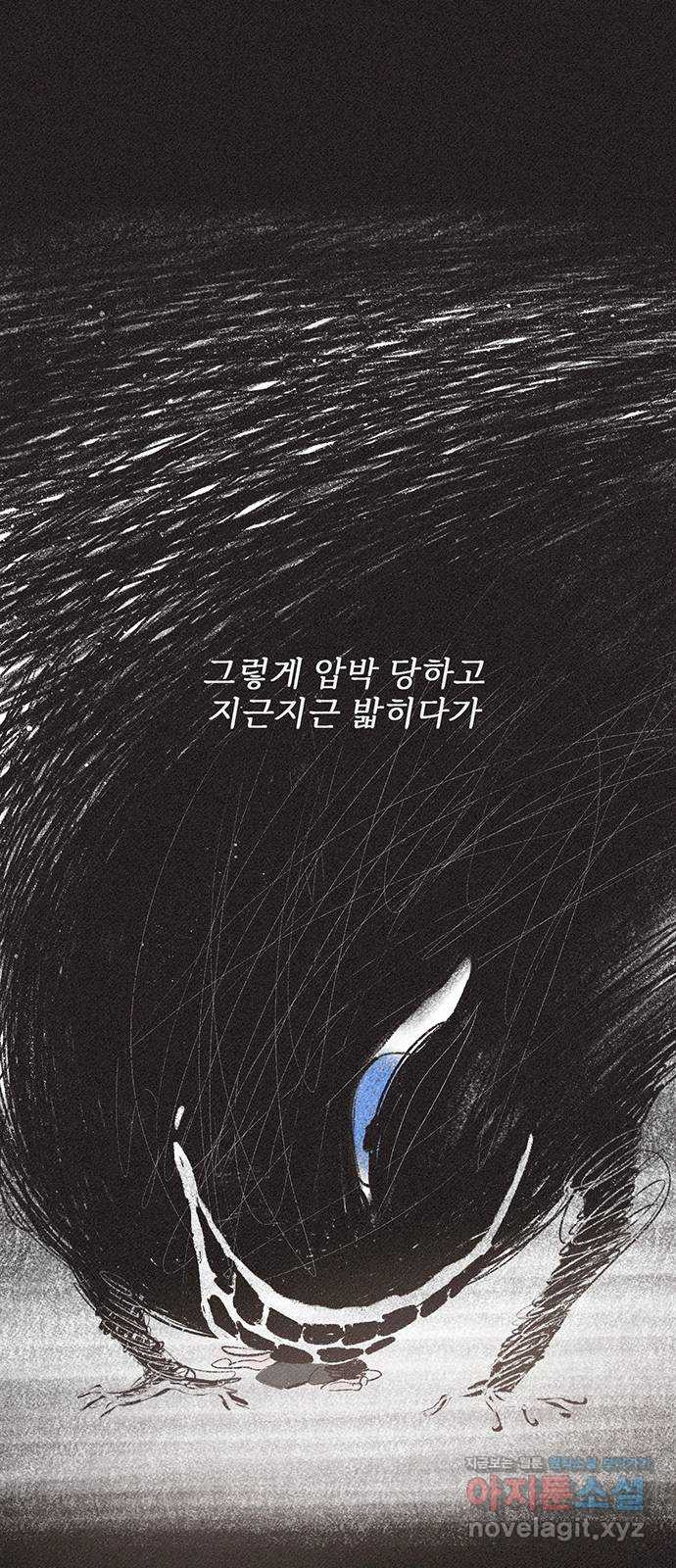 내곁엔 없을까 11화 - 웹툰 이미지 37