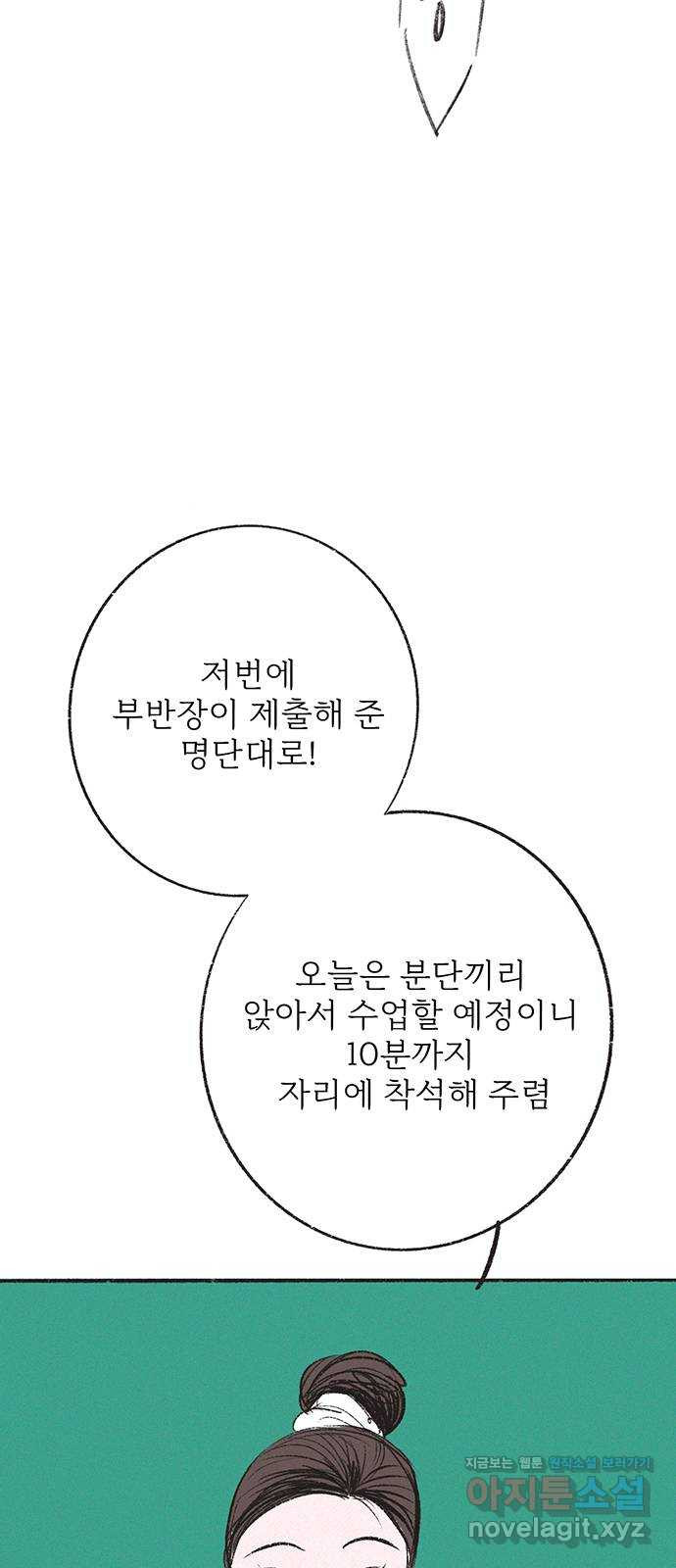 내곁엔 없을까 11화 - 웹툰 이미지 52