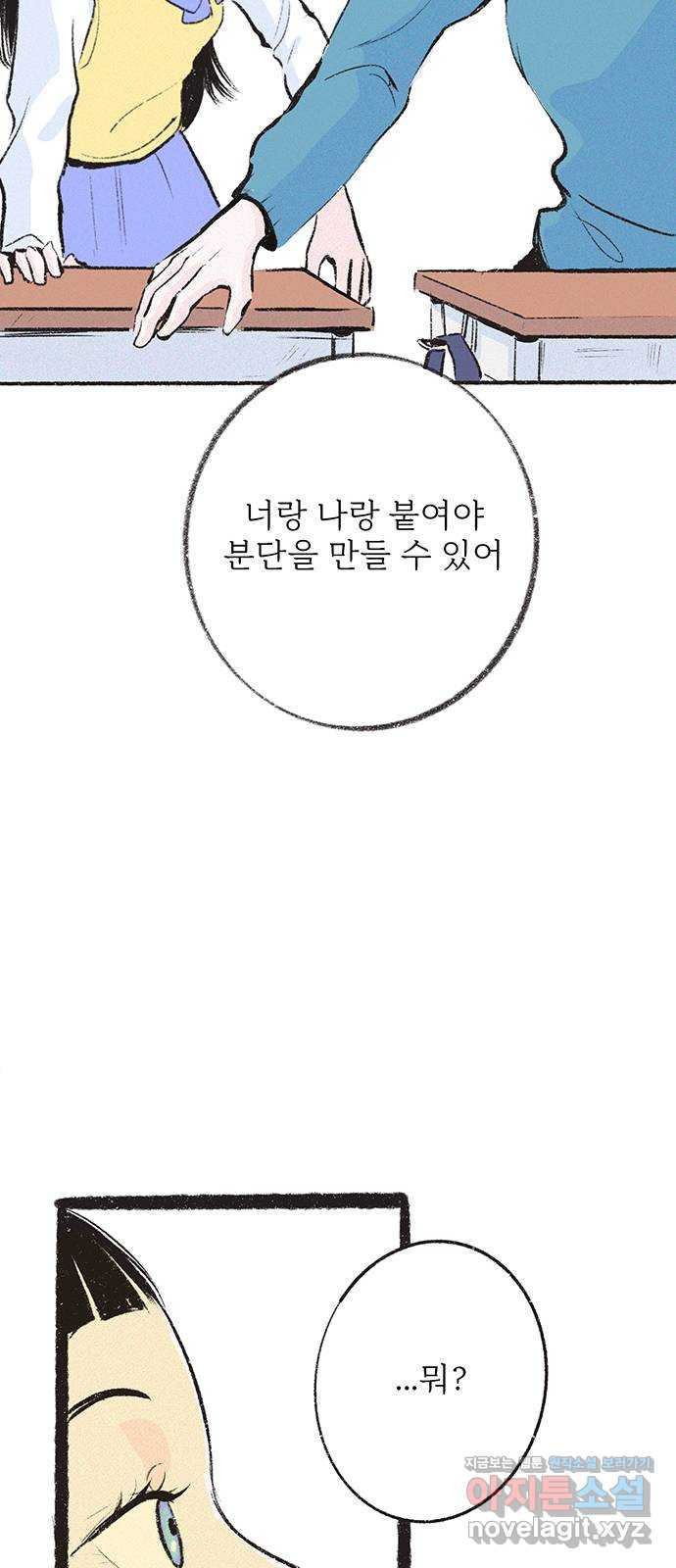 내곁엔 없을까 11화 - 웹툰 이미지 57