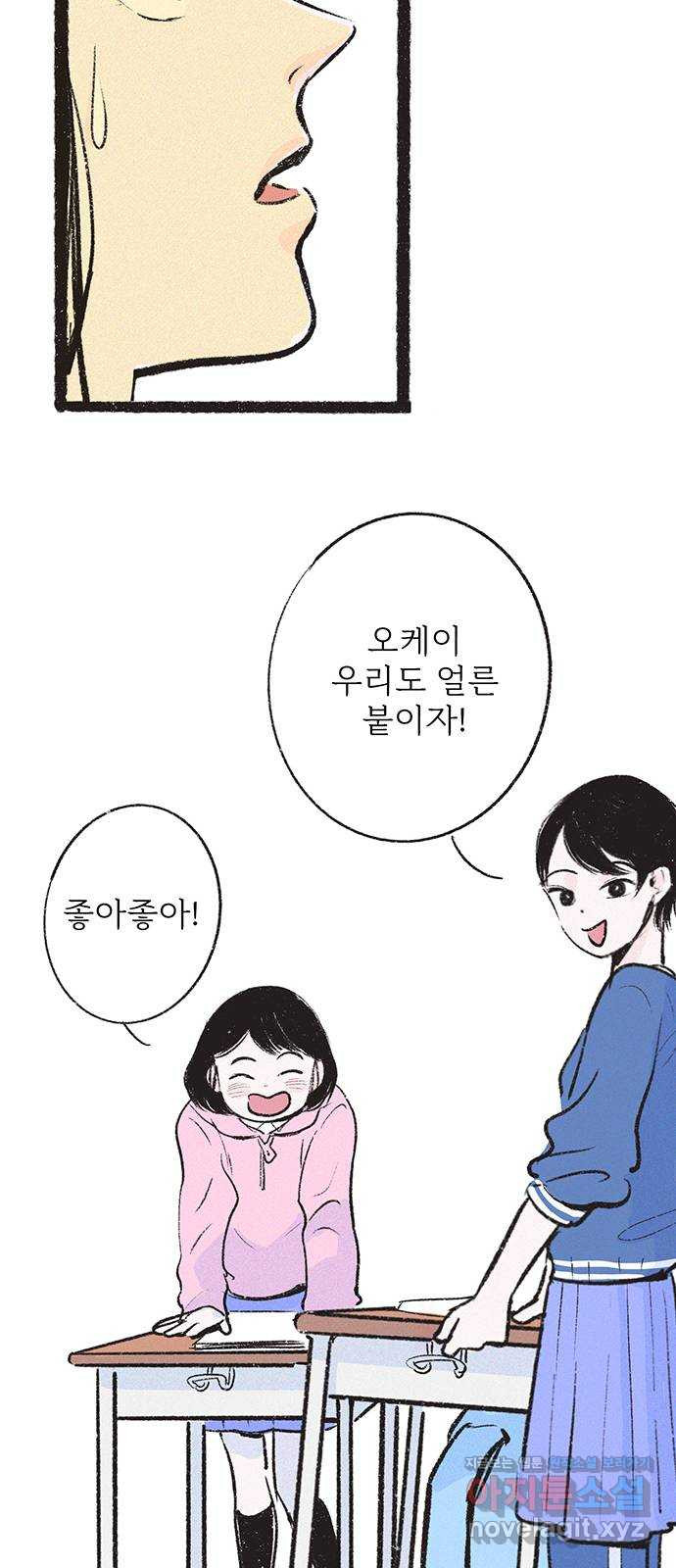 내곁엔 없을까 11화 - 웹툰 이미지 58