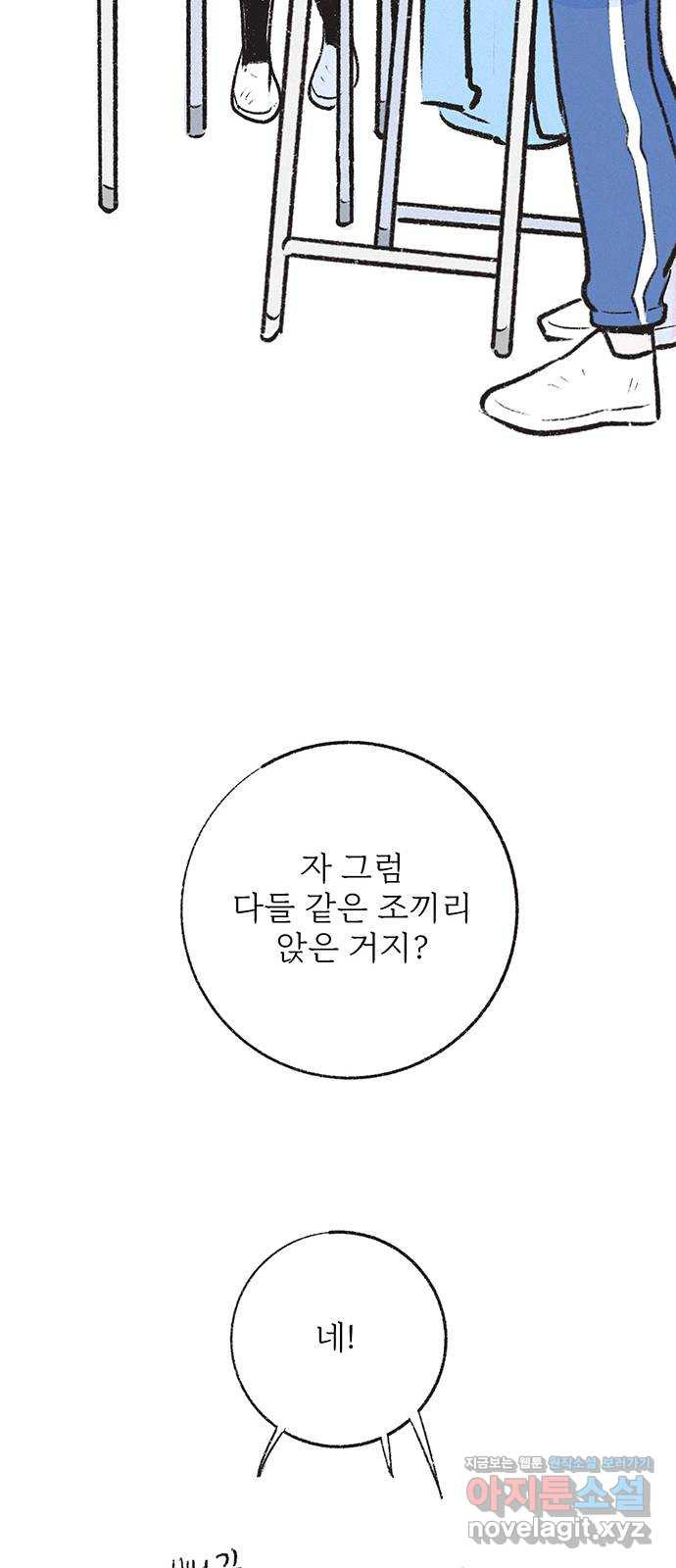 내곁엔 없을까 11화 - 웹툰 이미지 59