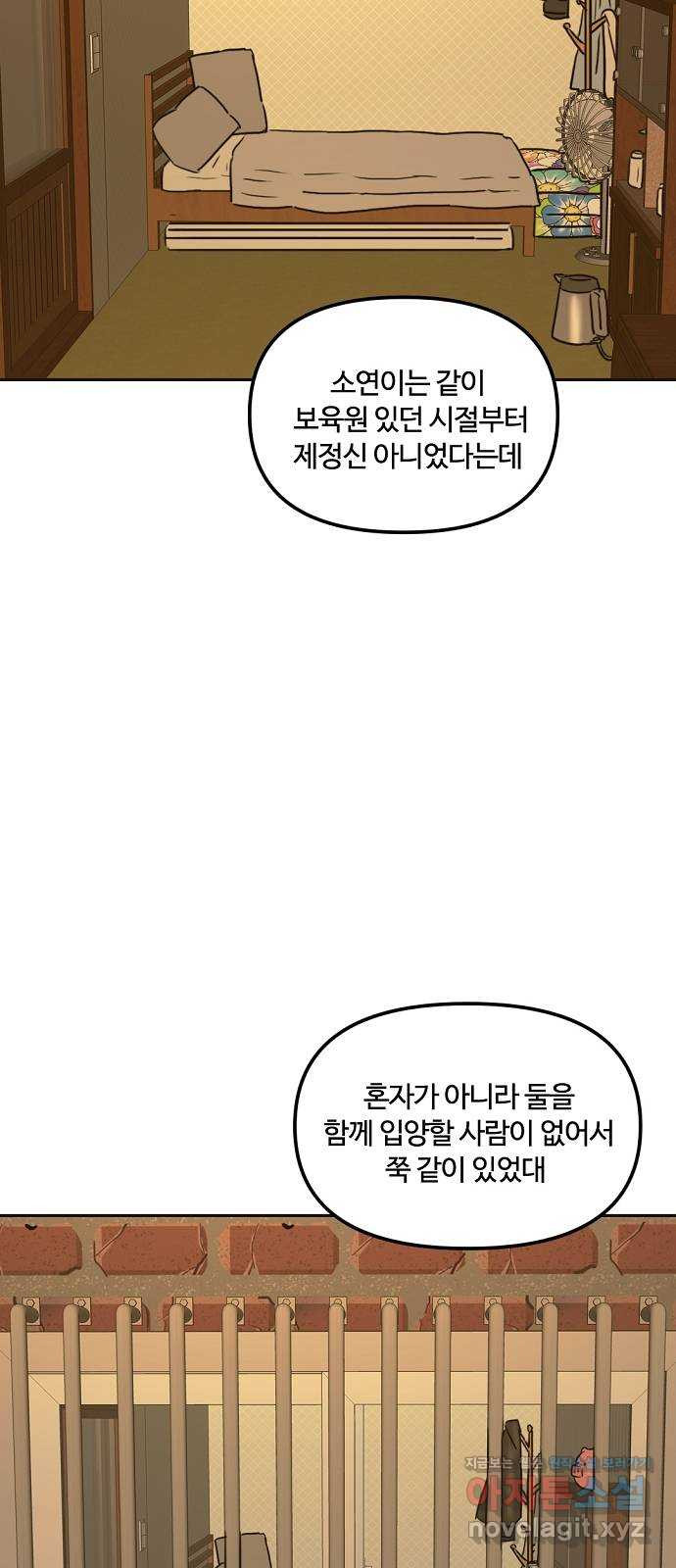 랑데뷰 56화 불확실성 회피(4) - 웹툰 이미지 5