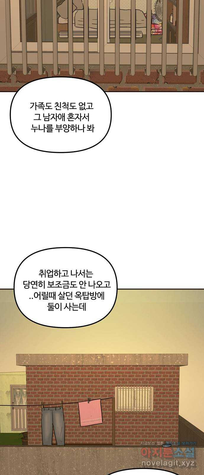 랑데뷰 56화 불확실성 회피(4) - 웹툰 이미지 6