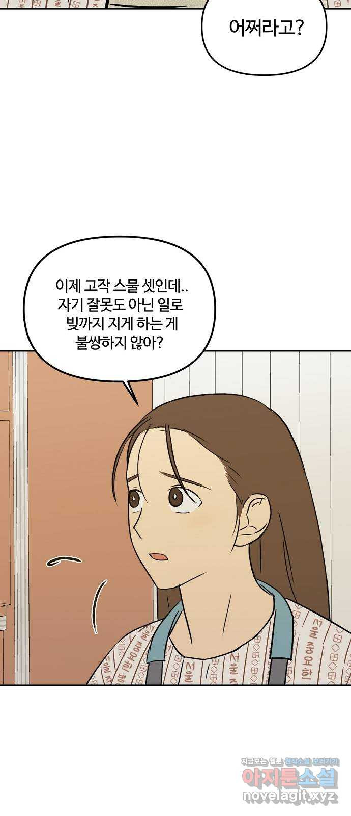 랑데뷰 56화 불확실성 회피(4) - 웹툰 이미지 8