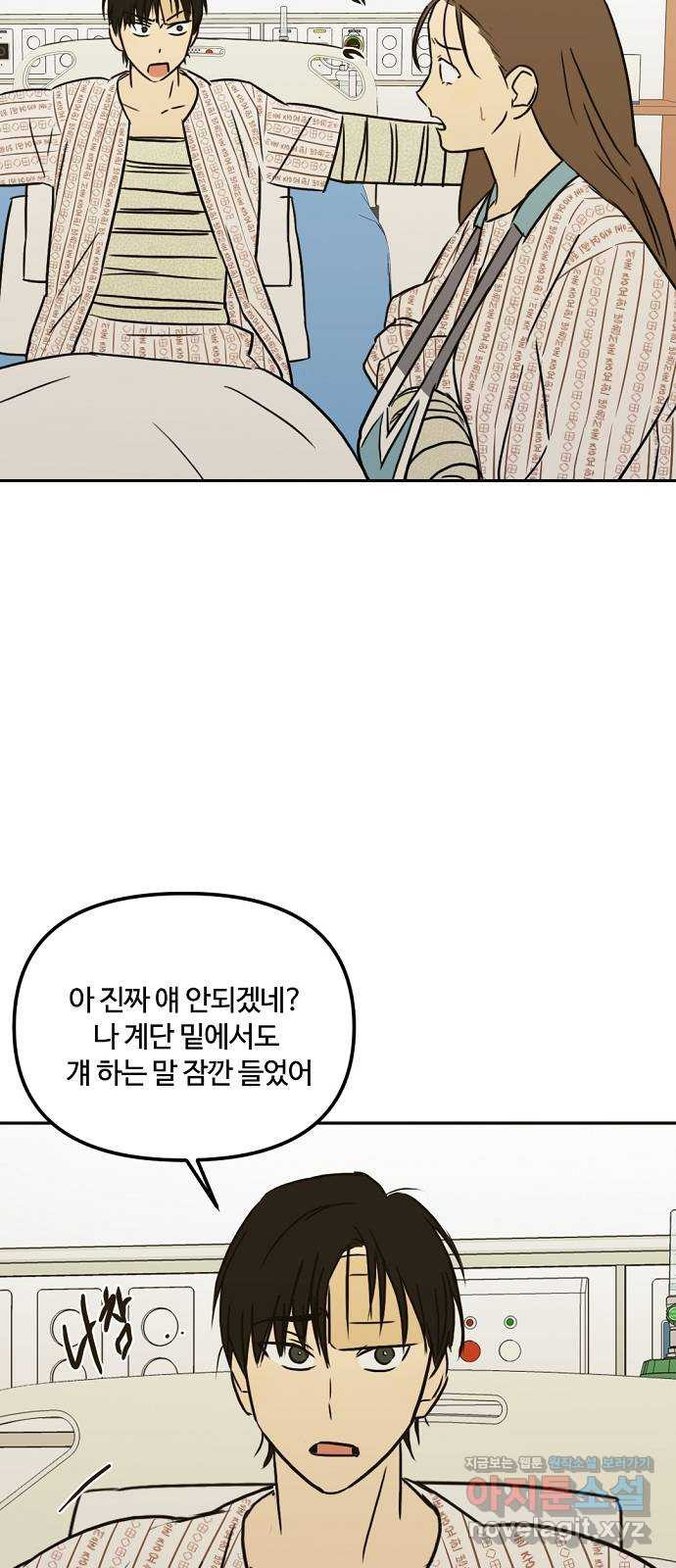 랑데뷰 56화 불확실성 회피(4) - 웹툰 이미지 13