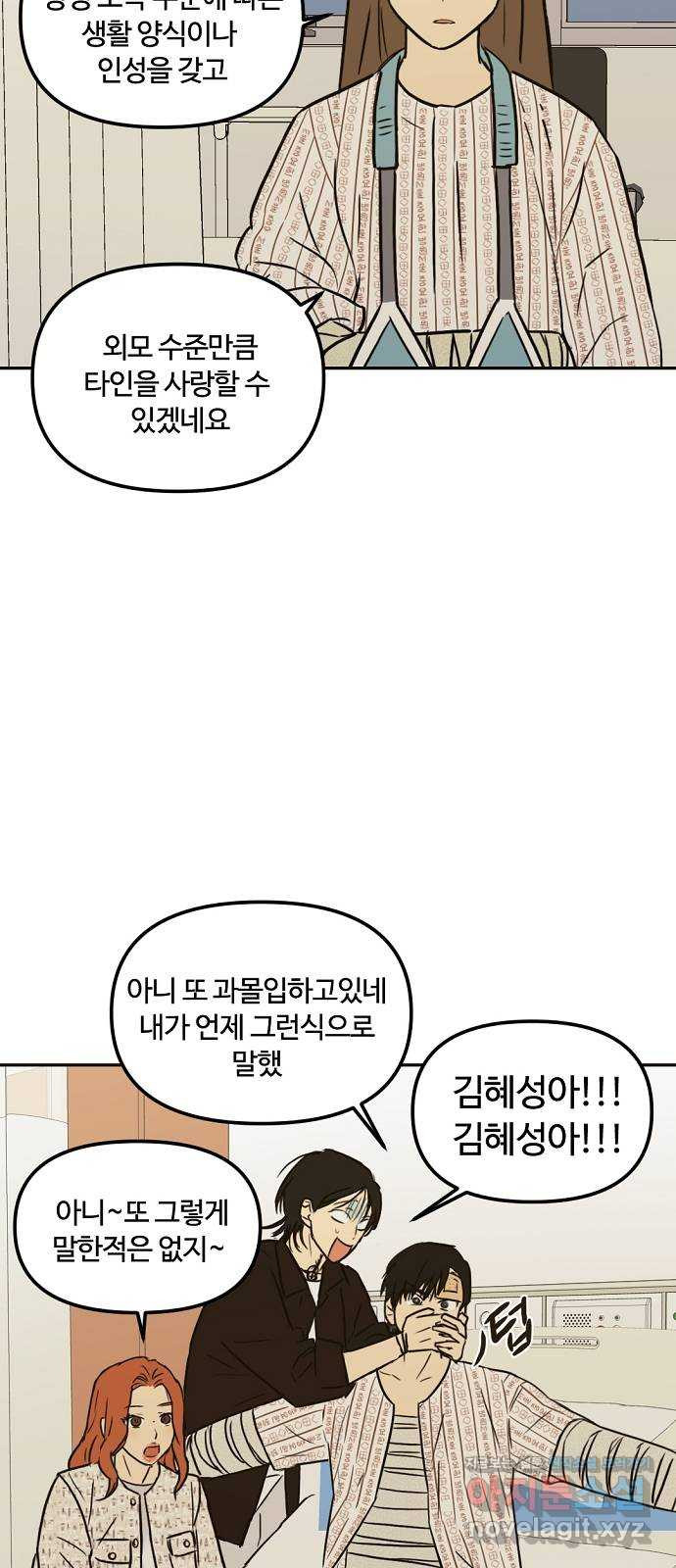 랑데뷰 56화 불확실성 회피(4) - 웹툰 이미지 19