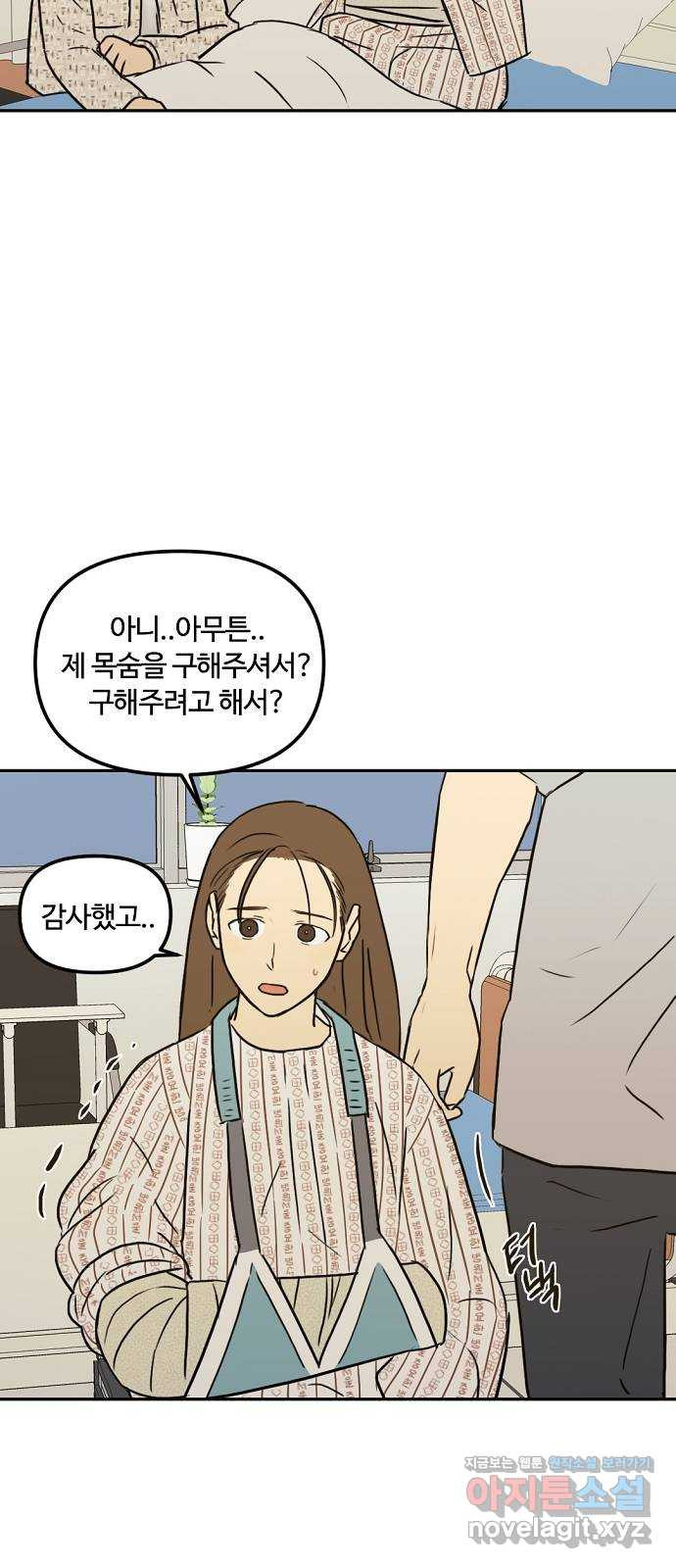 랑데뷰 56화 불확실성 회피(4) - 웹툰 이미지 20