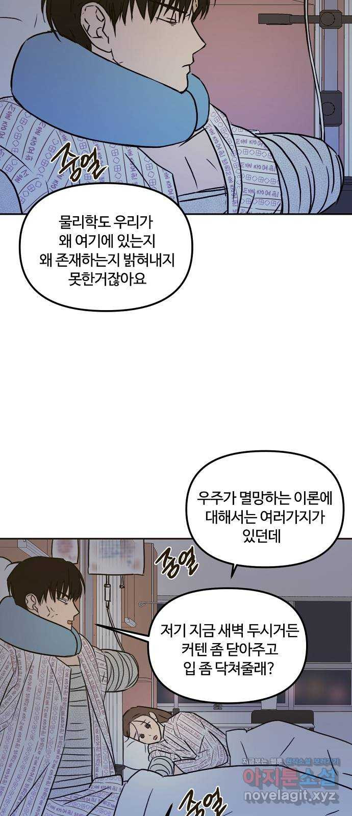 랑데뷰 56화 불확실성 회피(4) - 웹툰 이미지 26