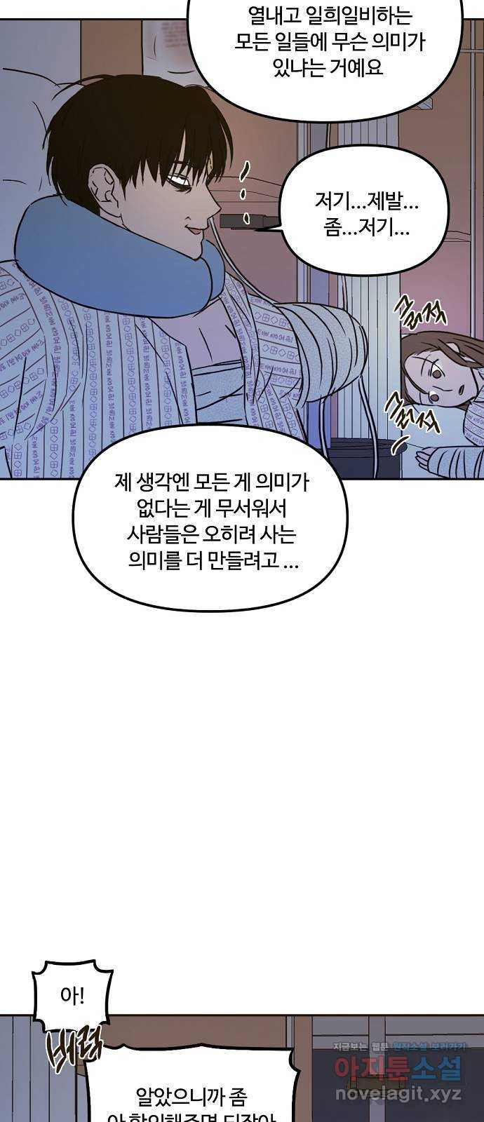 랑데뷰 56화 불확실성 회피(4) - 웹툰 이미지 30