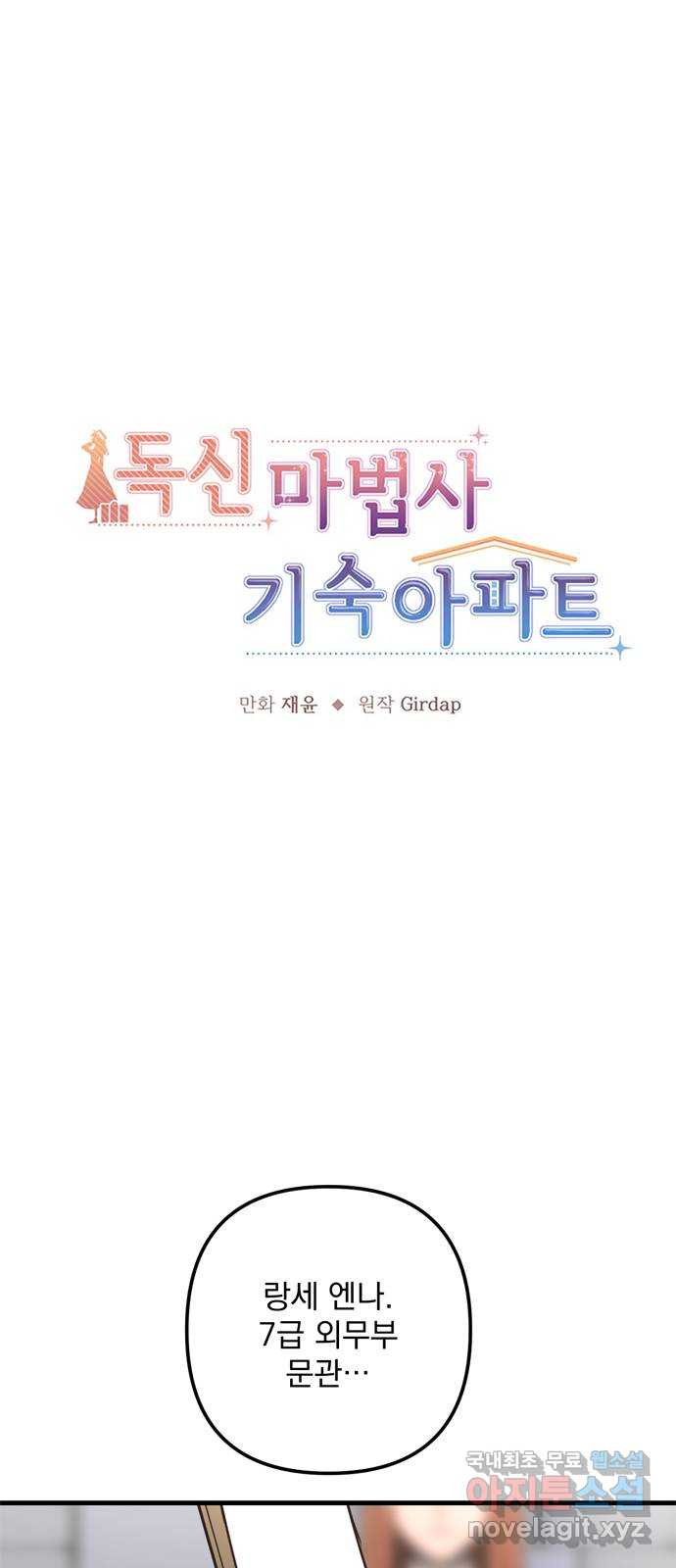 독신마법사 기숙아파트 66화 - 웹툰 이미지 9