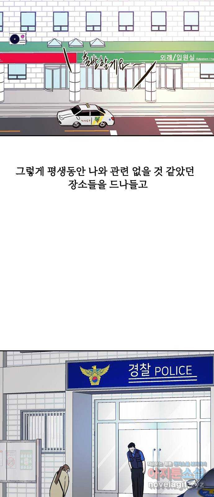 랑데뷰 56화 불확실성 회피(4) - 웹툰 이미지 33