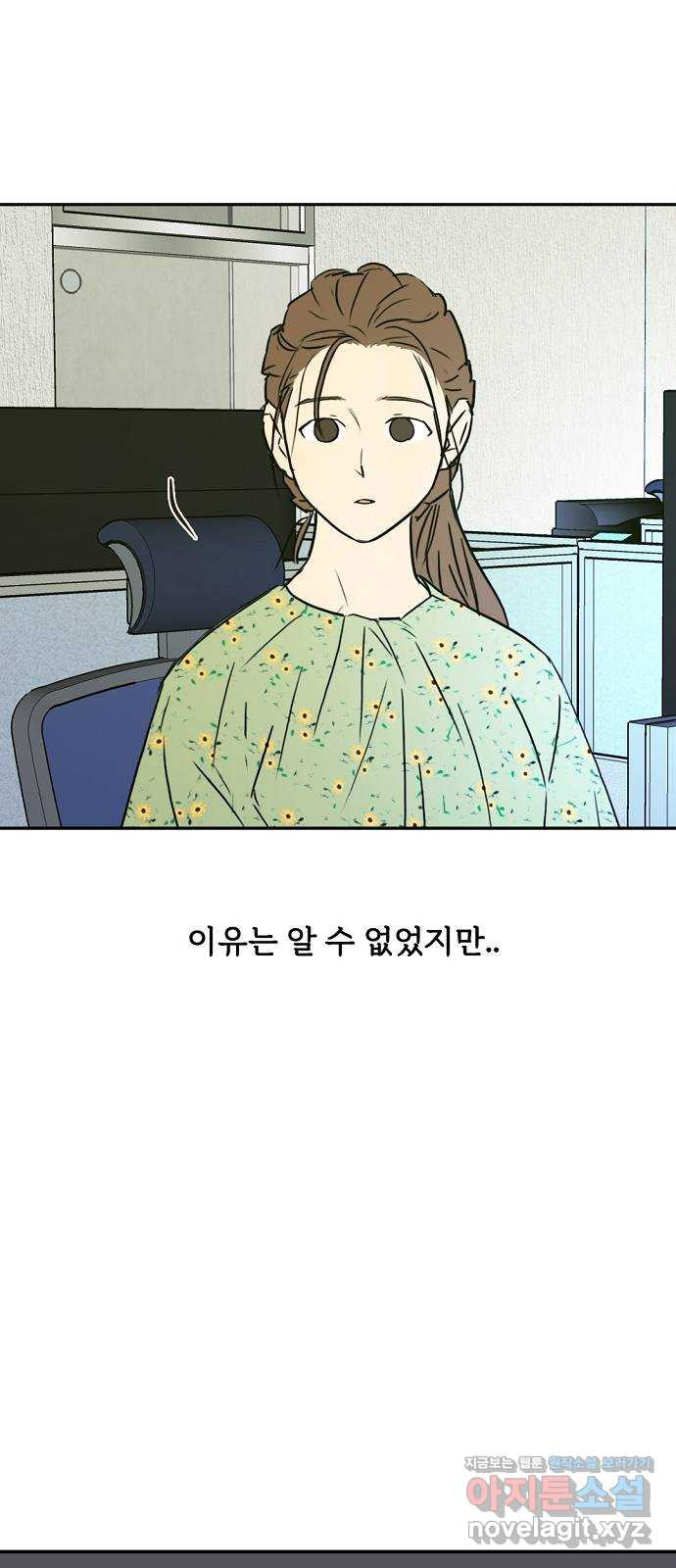 랑데뷰 56화 불확실성 회피(4) - 웹툰 이미지 36