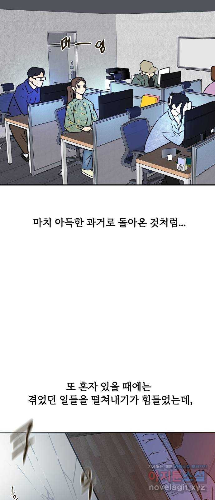 랑데뷰 56화 불확실성 회피(4) - 웹툰 이미지 37