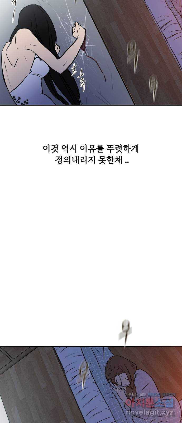 랑데뷰 56화 불확실성 회피(4) - 웹툰 이미지 38