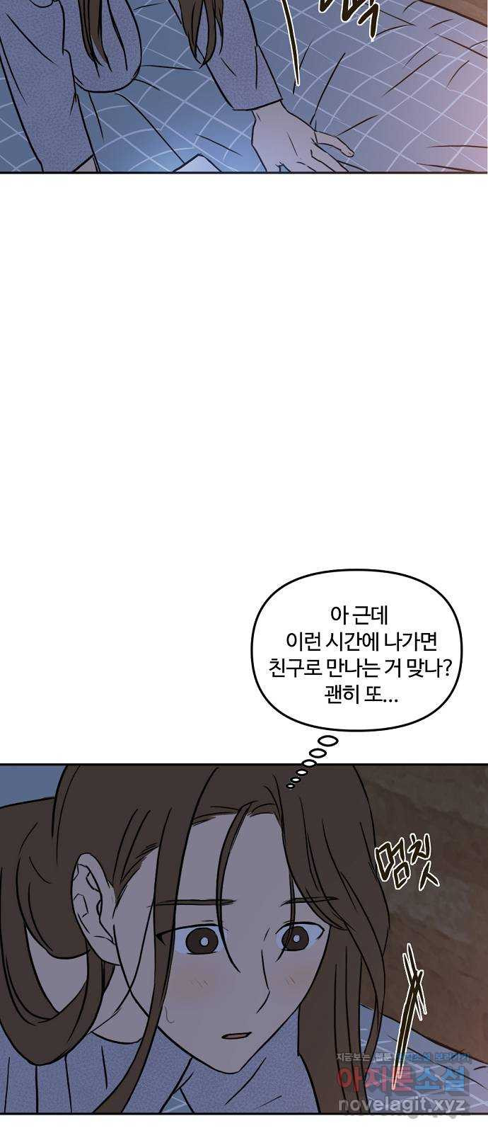 랑데뷰 56화 불확실성 회피(4) - 웹툰 이미지 48