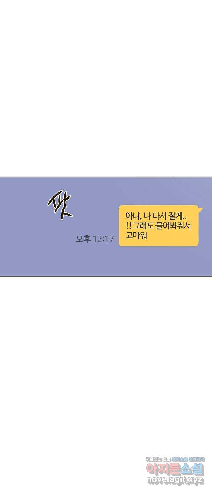 랑데뷰 56화 불확실성 회피(4) - 웹툰 이미지 49