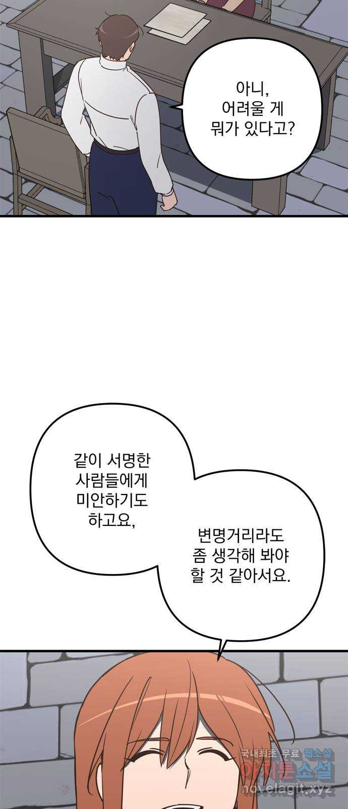 독신마법사 기숙아파트 66화 - 웹툰 이미지 26