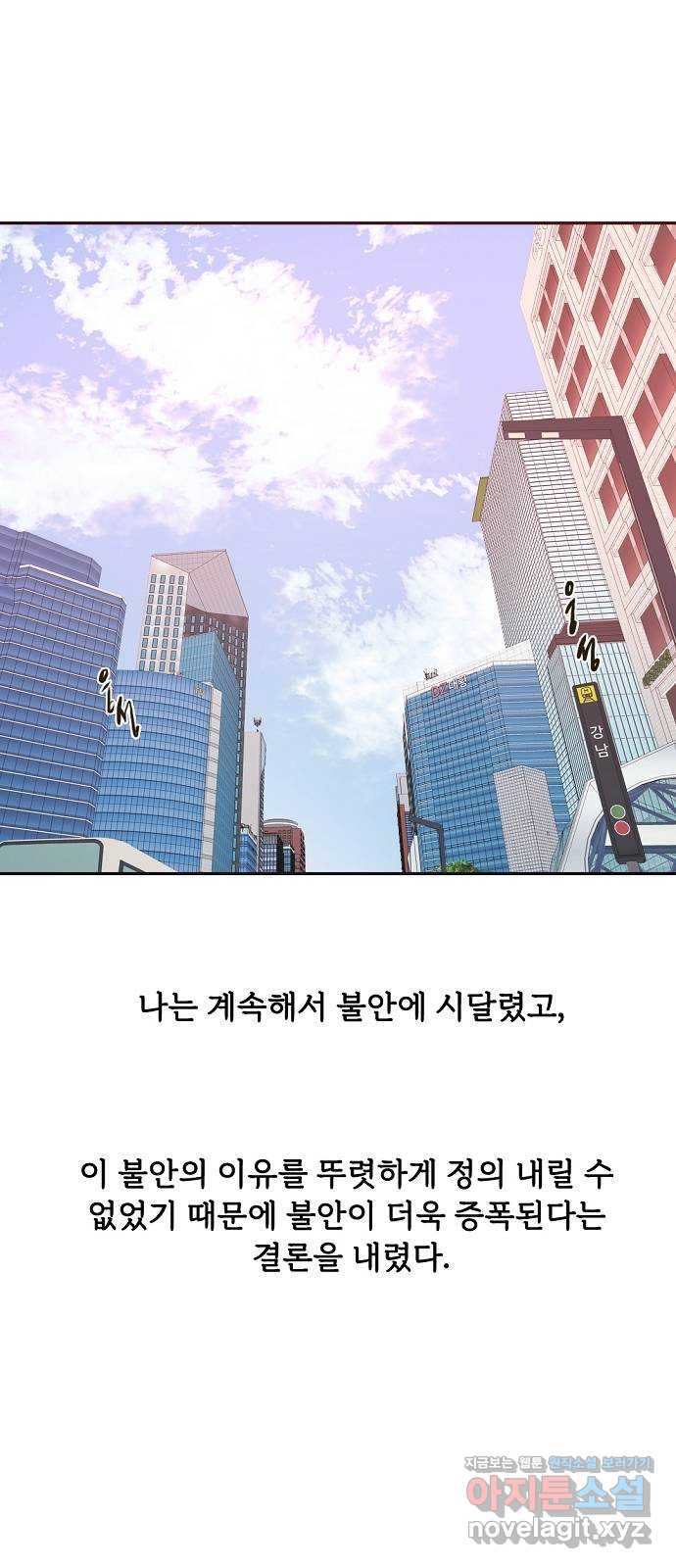 랑데뷰 56화 불확실성 회피(4) - 웹툰 이미지 50