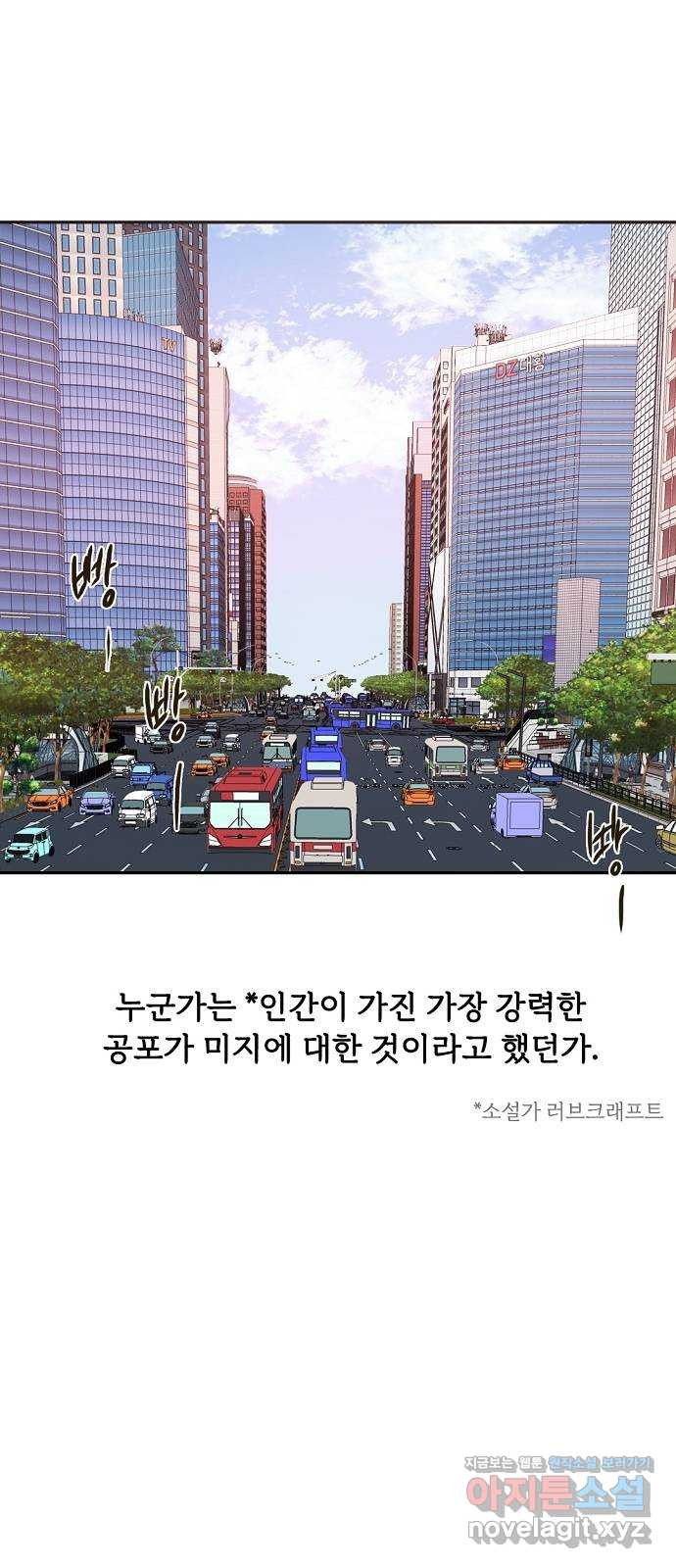 랑데뷰 56화 불확실성 회피(4) - 웹툰 이미지 51