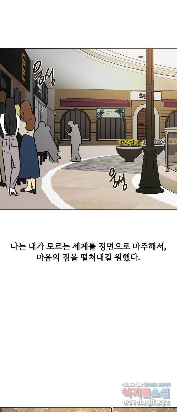 랑데뷰 56화 불확실성 회피(4) - 웹툰 이미지 52