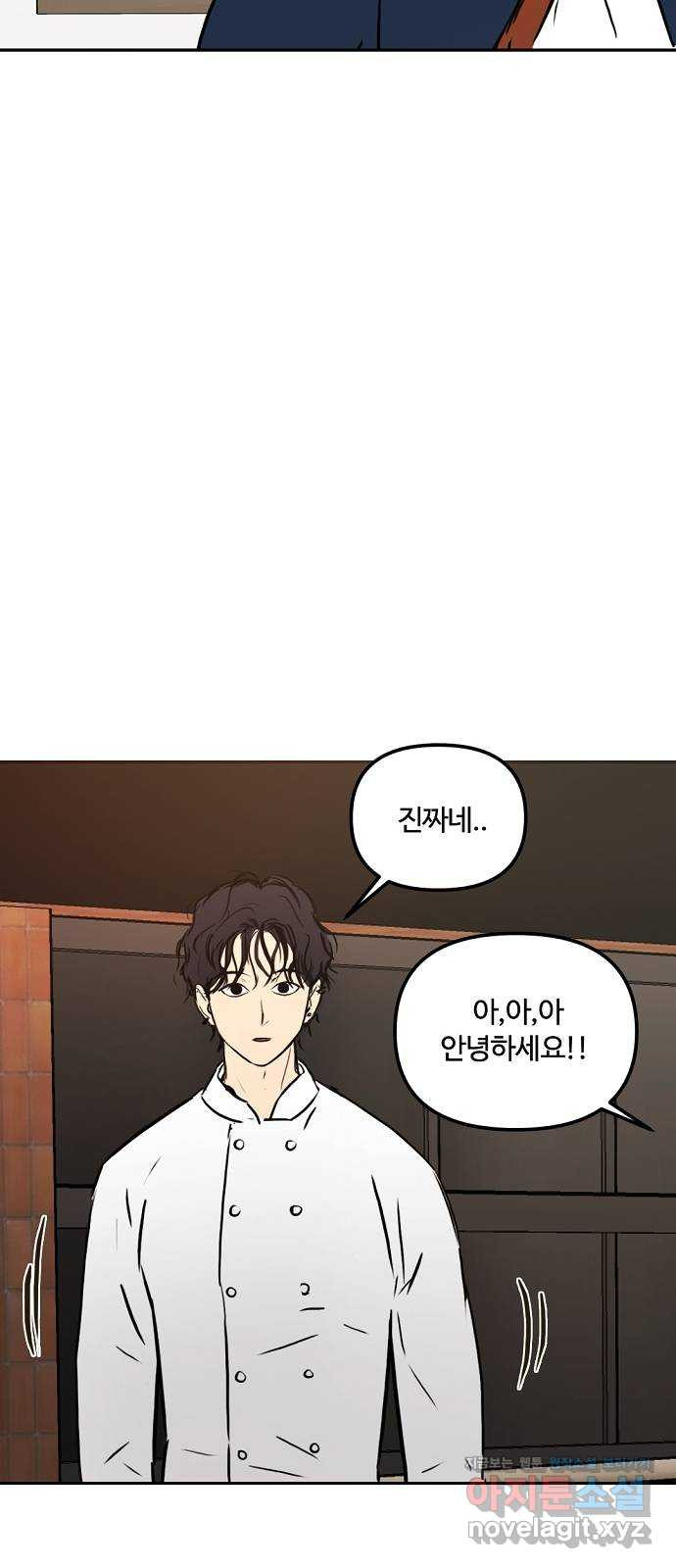 랑데뷰 56화 불확실성 회피(4) - 웹툰 이미지 58