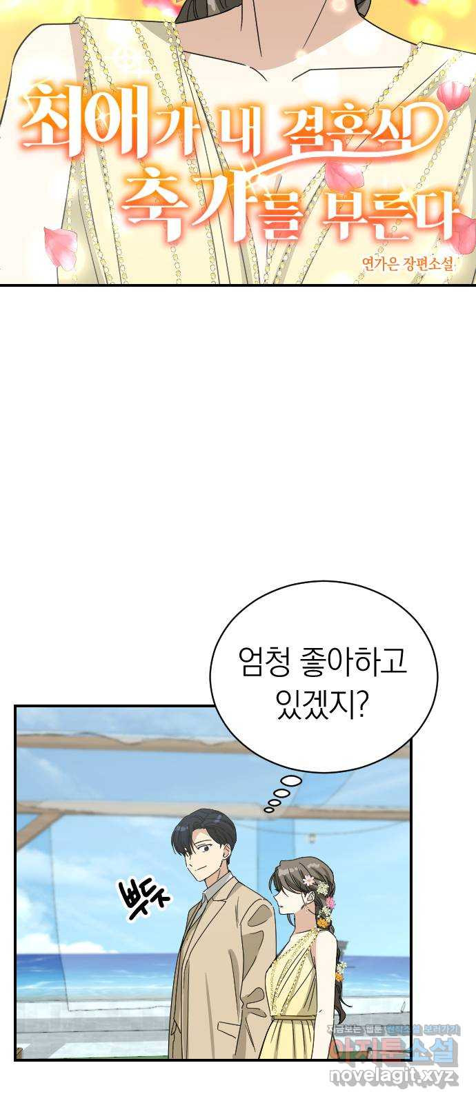 동생친구 2부 마지막화 - 웹툰 이미지 52