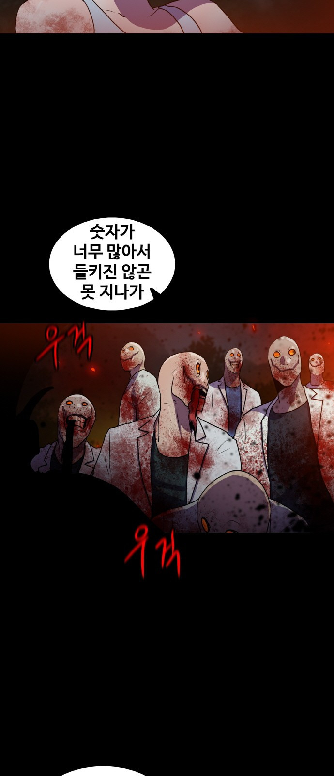 생존로그 71화 - 웹툰 이미지 4