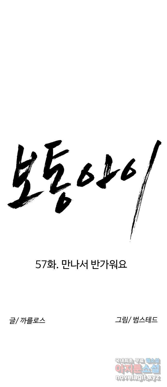 보통아이 57화. 만나서 반가워요 - 웹툰 이미지 10