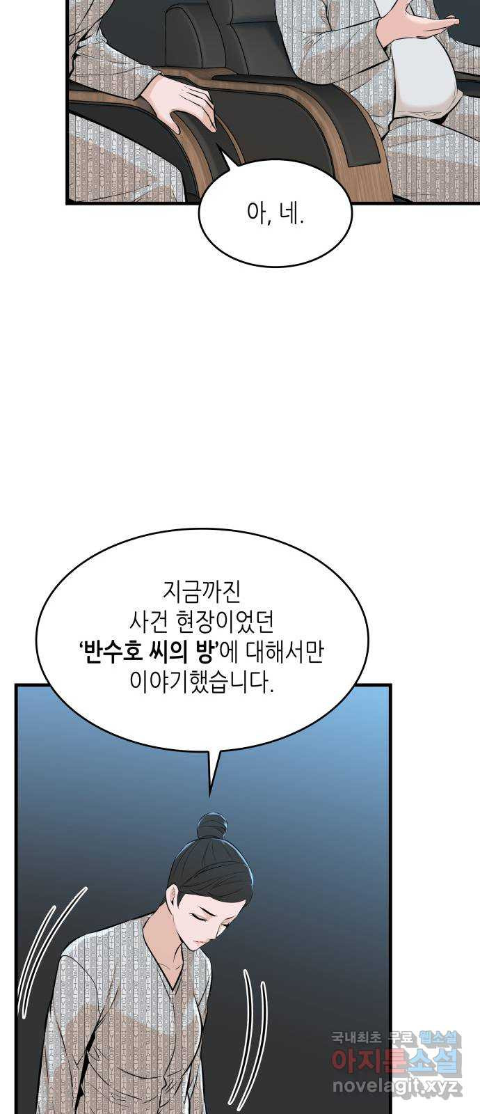 밀실 마피아 게임 24화. 첫 번째 마피아 게임  논쟁(3) - 웹툰 이미지 43