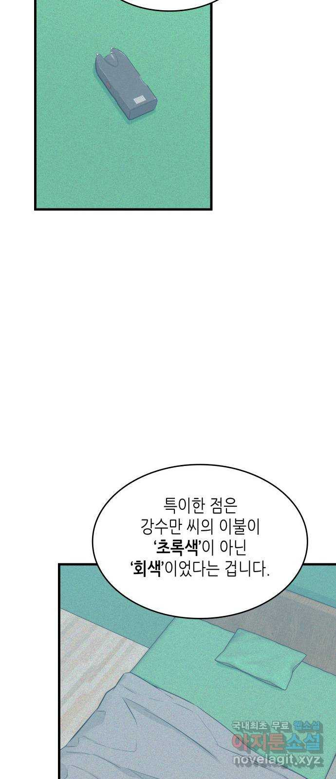 밀실 마피아 게임 24화. 첫 번째 마피아 게임  논쟁(3) - 웹툰 이미지 47