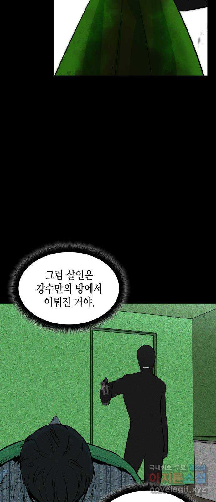 밀실 마피아 게임 24화. 첫 번째 마피아 게임  논쟁(3) - 웹툰 이미지 52