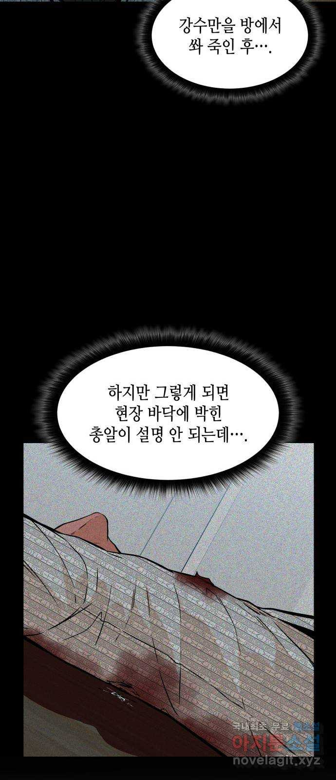 밀실 마피아 게임 24화. 첫 번째 마피아 게임  논쟁(3) - 웹툰 이미지 53