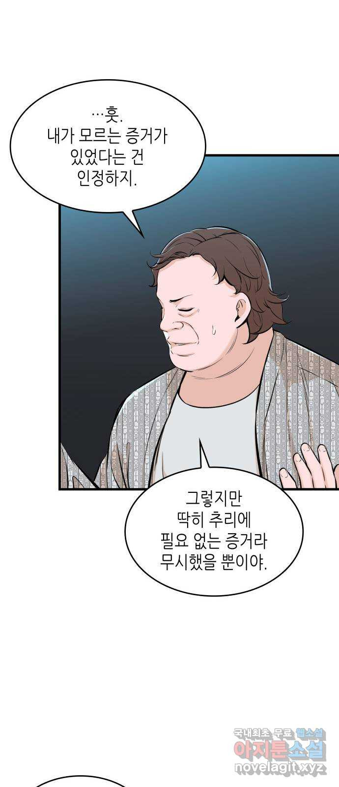 밀실 마피아 게임 24화. 첫 번째 마피아 게임  논쟁(3) - 웹툰 이미지 62