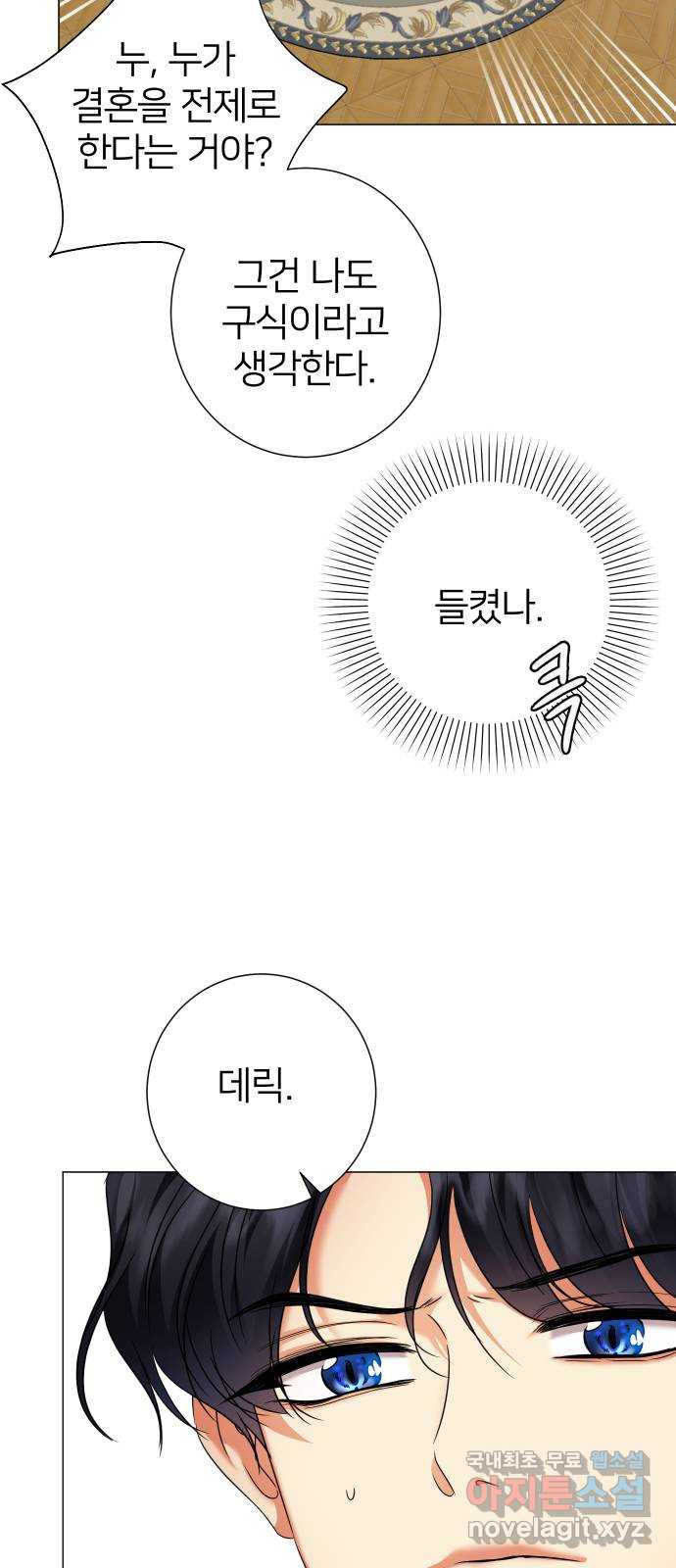 몸이 바뀌는 사정 58화 - 웹툰 이미지 49