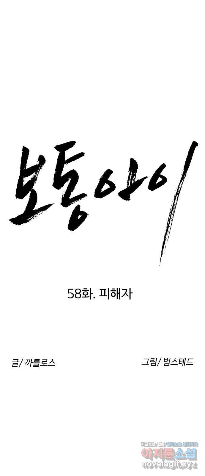 보통아이 58화. 피해자 - 웹툰 이미지 7