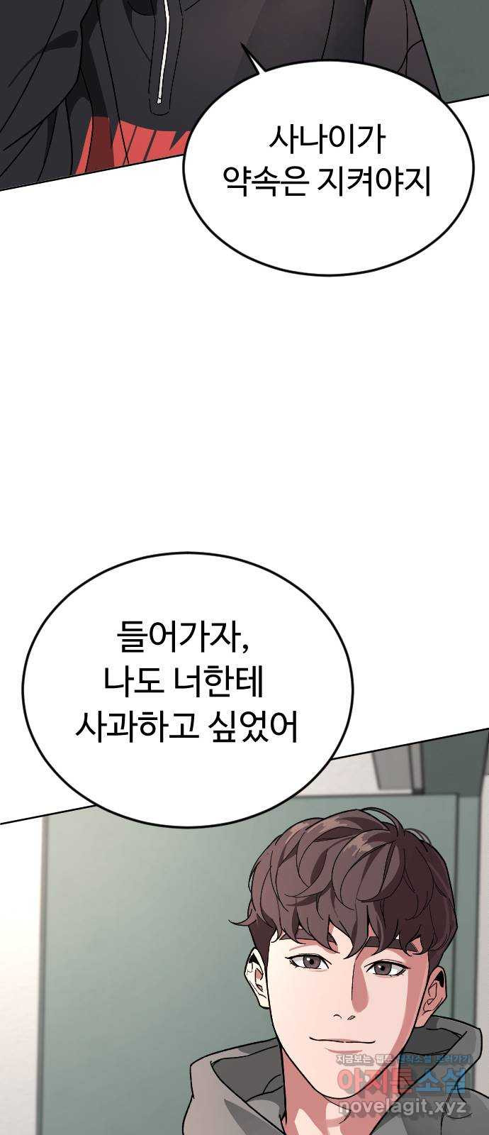 보통아이 58화. 피해자 - 웹툰 이미지 23